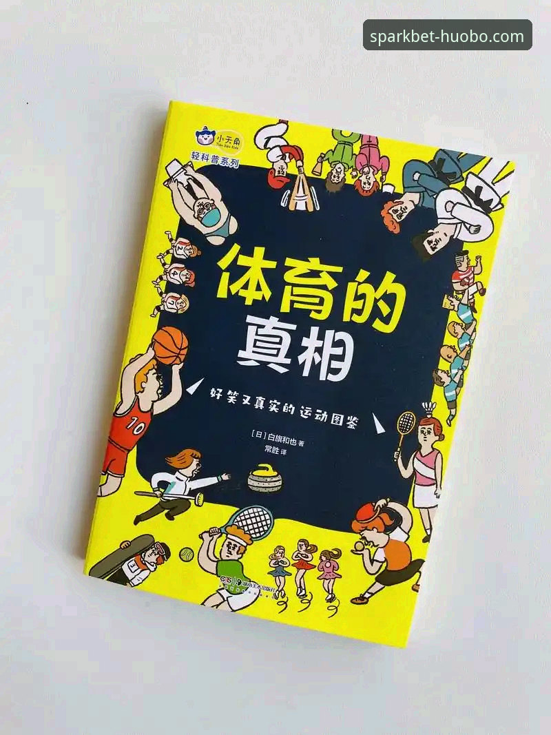 揭秘火博体育注册推荐背后的数据逻辑：专业分析师眼中的体育娱乐平台真相